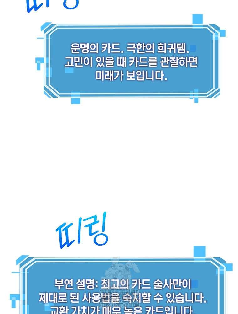 게임이라는 이 세계에 구원을 245화 78