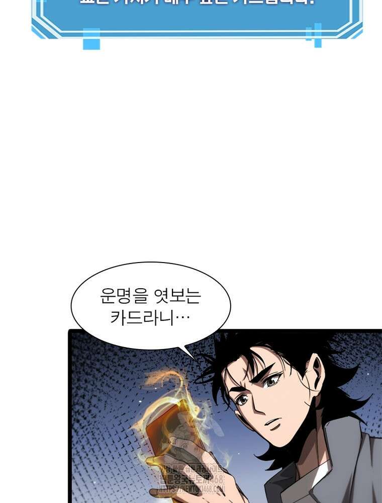 게임이라는 이 세계에 구원을 245화 79