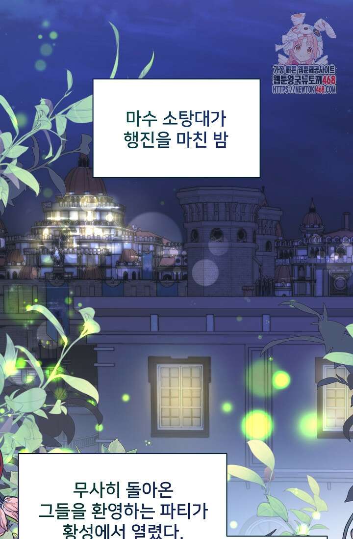 막내가 세계 멸망을 막는 중이래요 76화 1