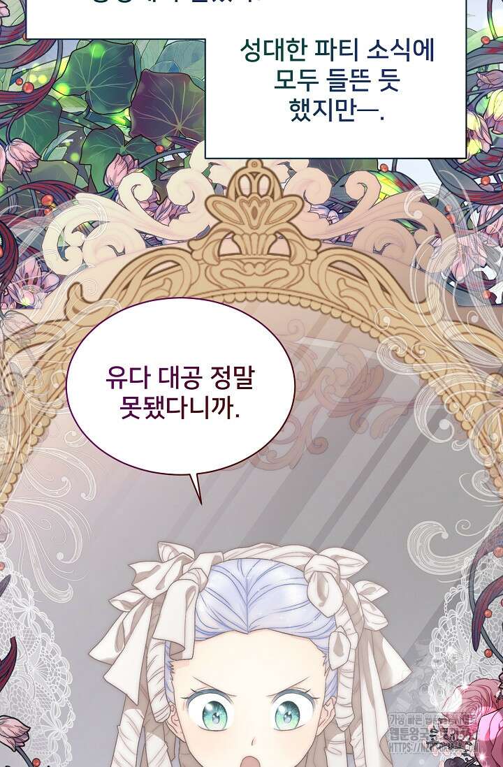 막내가 세계 멸망을 막는 중이래요 76화 2