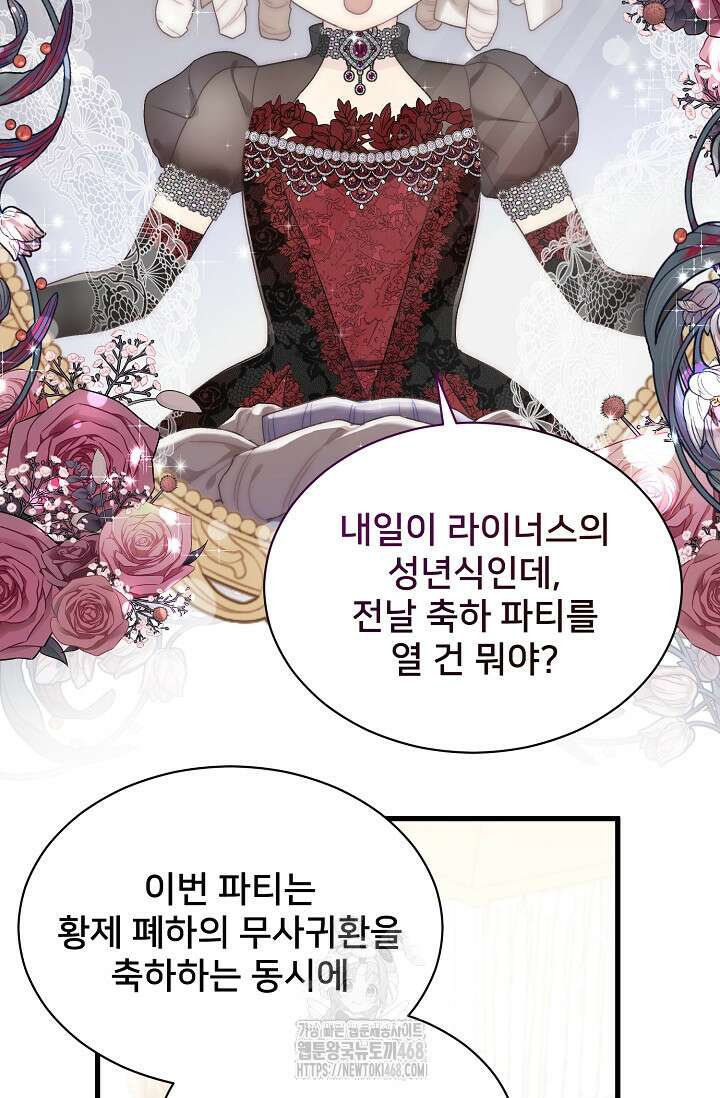 막내가 세계 멸망을 막는 중이래요 76화 3