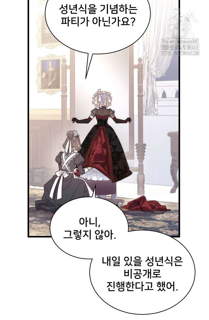 막내가 세계 멸망을 막는 중이래요 76화 4