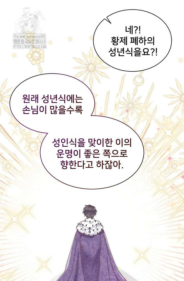 막내가 세계 멸망을 막는 중이래요 76화 5