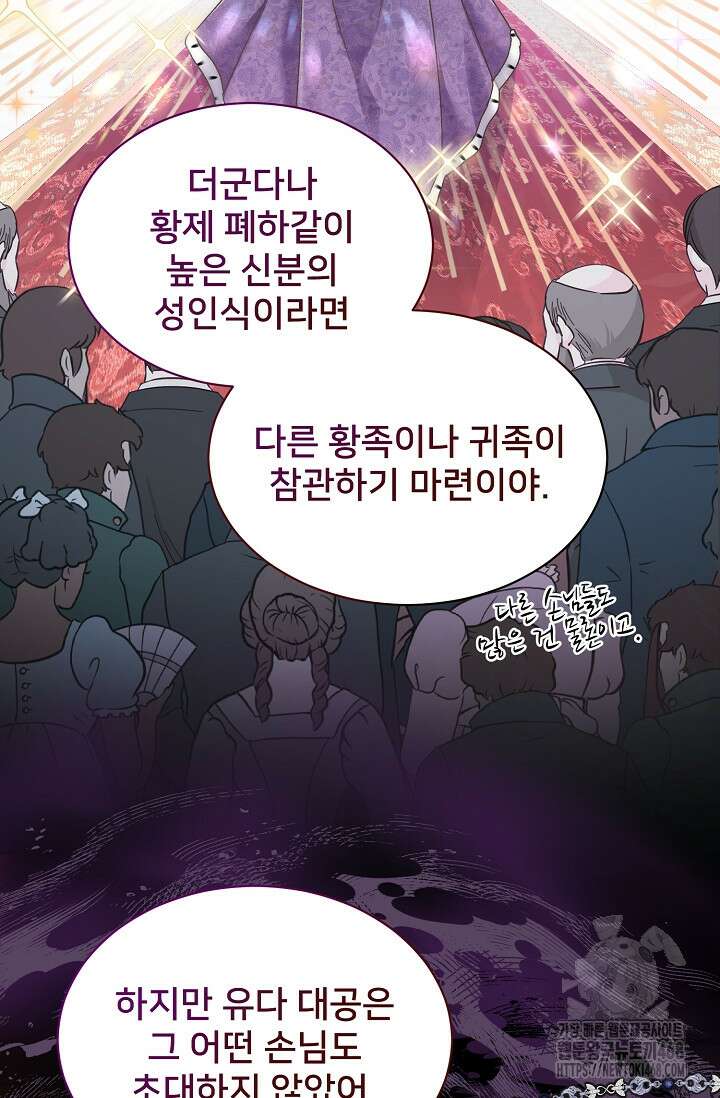 막내가 세계 멸망을 막는 중이래요 76화 6