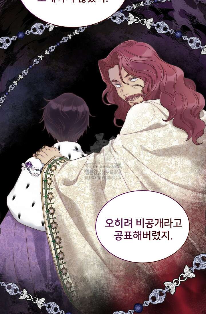 막내가 세계 멸망을 막는 중이래요 76화 7