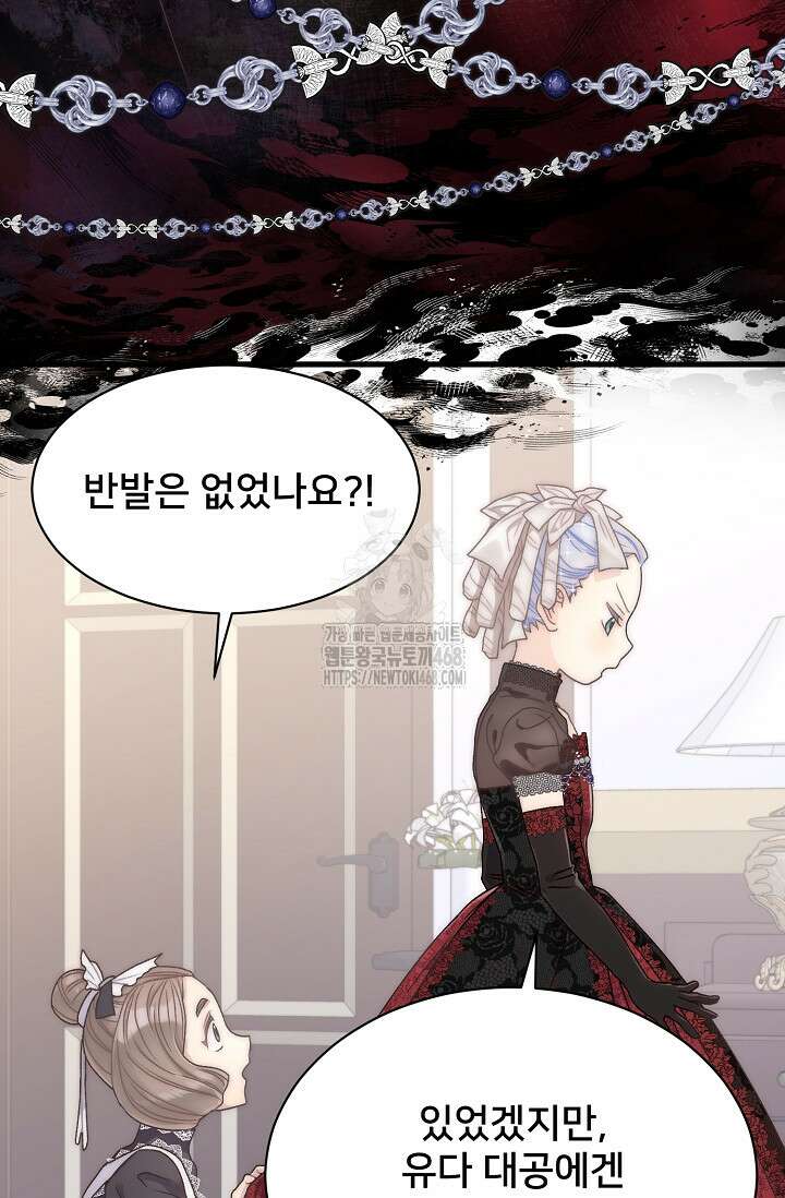 막내가 세계 멸망을 막는 중이래요 76화 8
