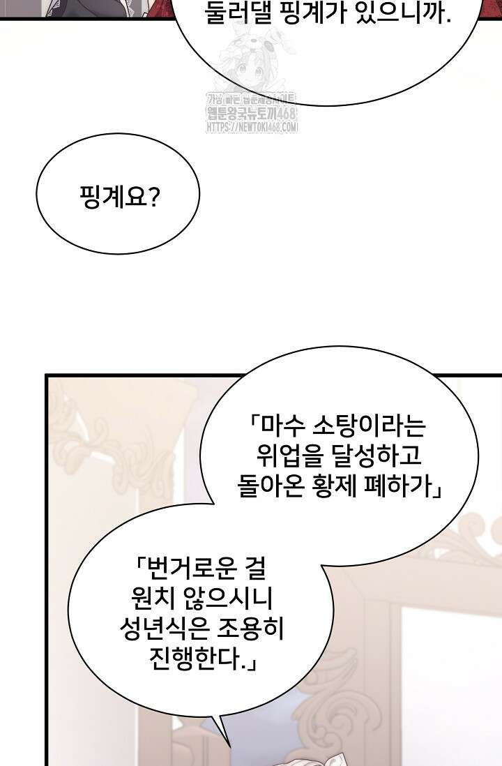 막내가 세계 멸망을 막는 중이래요 76화 9
