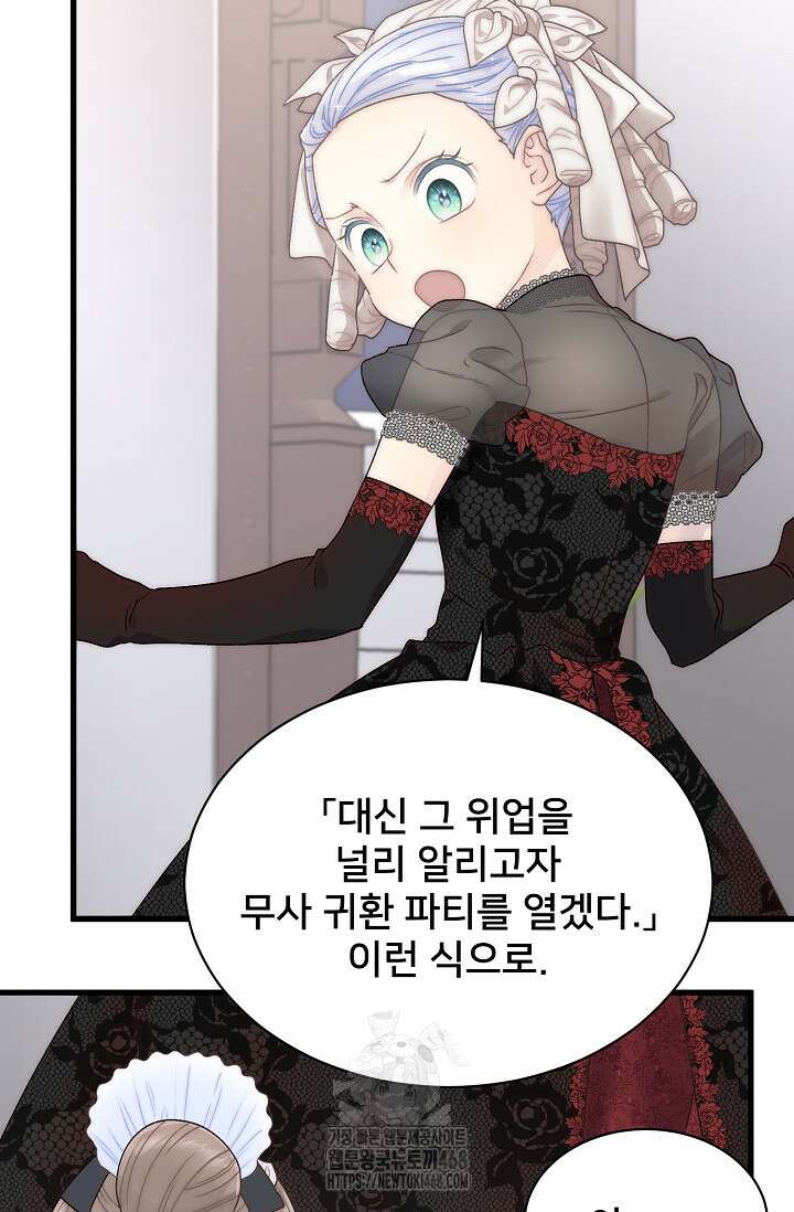 막내가 세계 멸망을 막는 중이래요 76화 10