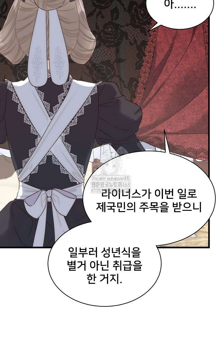막내가 세계 멸망을 막는 중이래요 76화 11