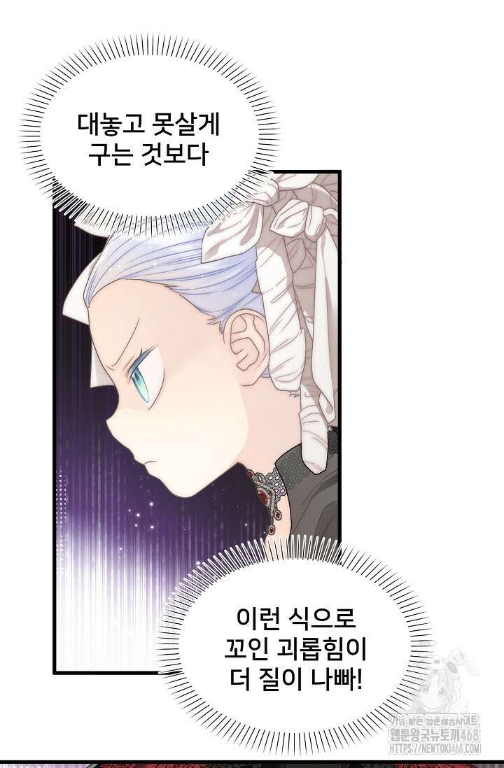막내가 세계 멸망을 막는 중이래요 76화 12