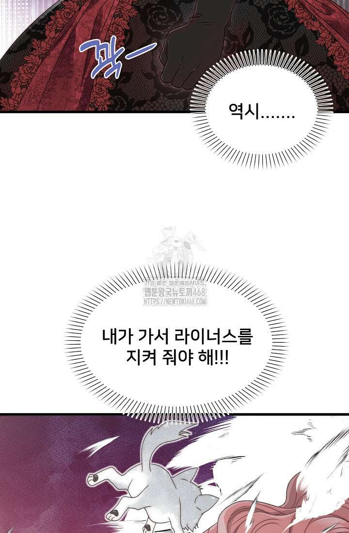 막내가 세계 멸망을 막는 중이래요 76화 13