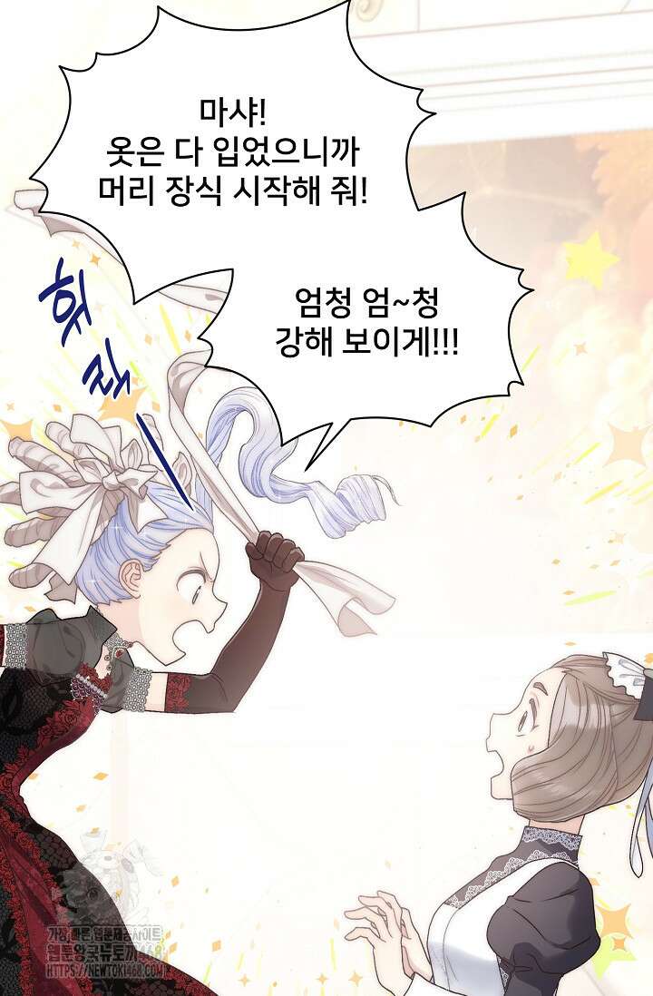 막내가 세계 멸망을 막는 중이래요 76화 16