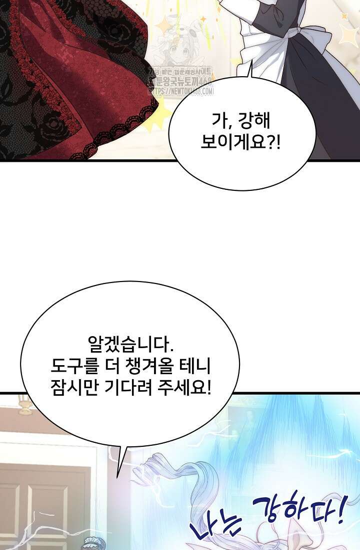 막내가 세계 멸망을 막는 중이래요 76화 17