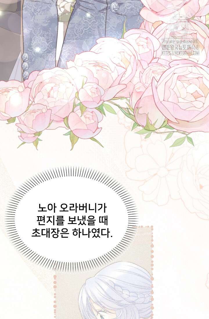막내가 세계 멸망을 막는 중이래요 76화 22