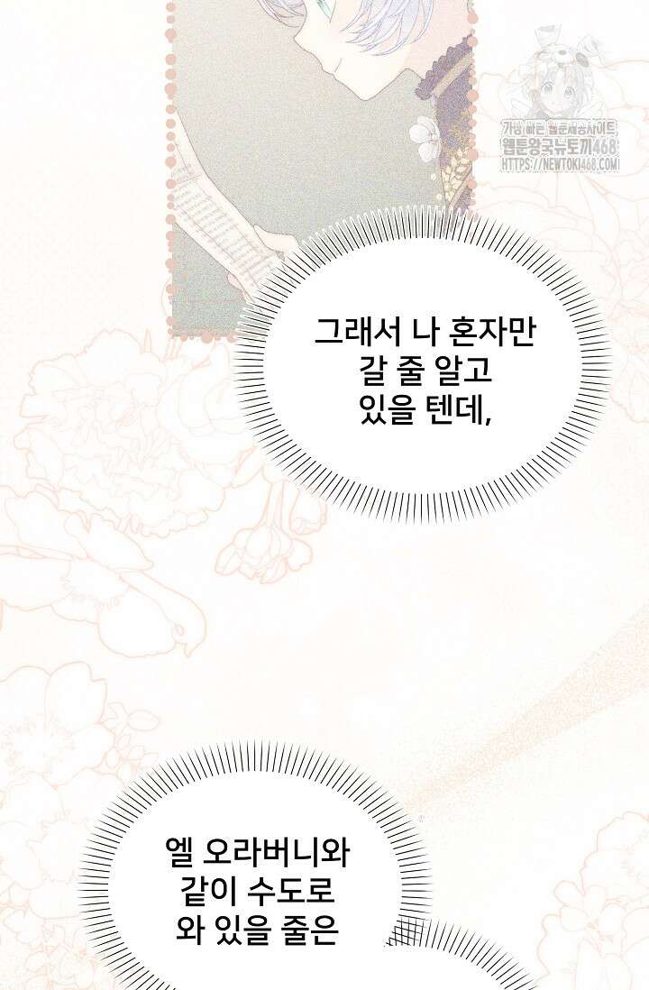 막내가 세계 멸망을 막는 중이래요 76화 23