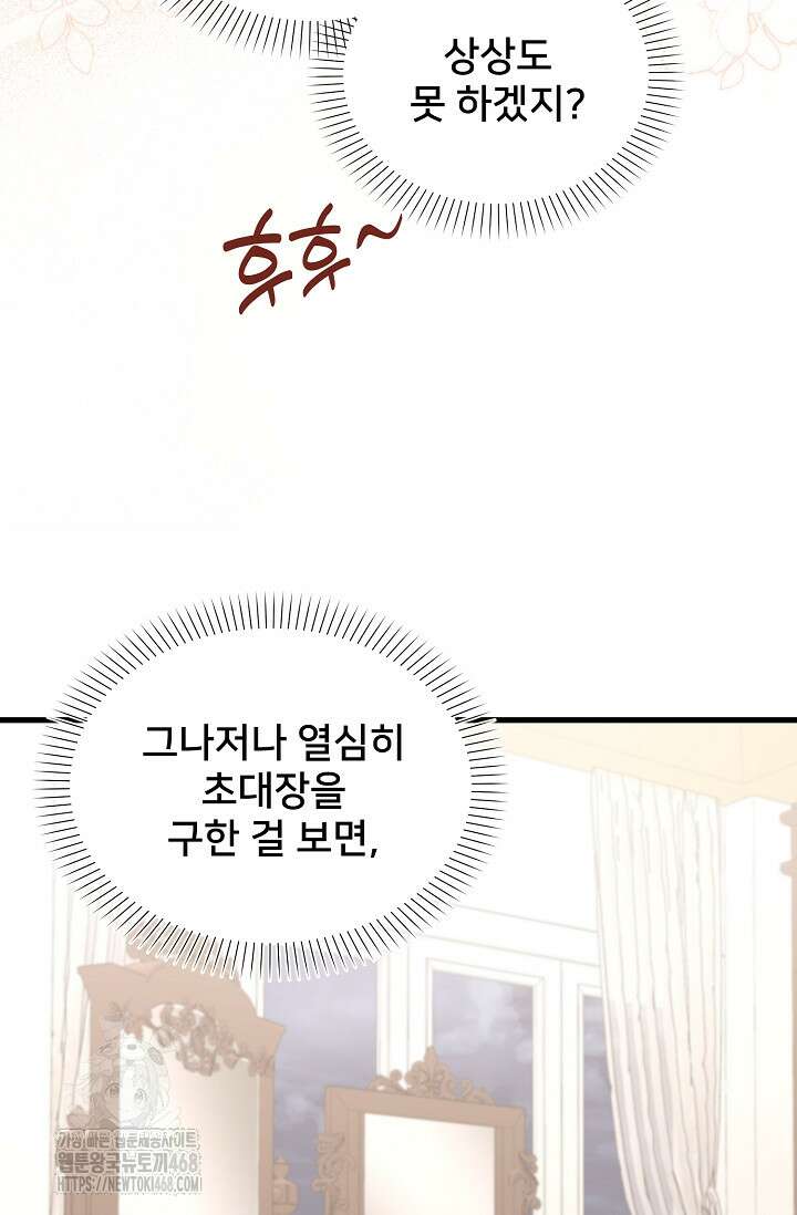 막내가 세계 멸망을 막는 중이래요 76화 24