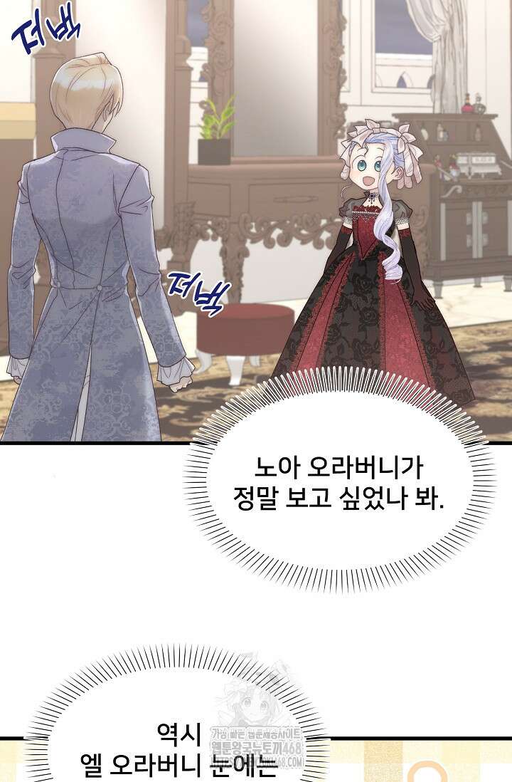 막내가 세계 멸망을 막는 중이래요 76화 25