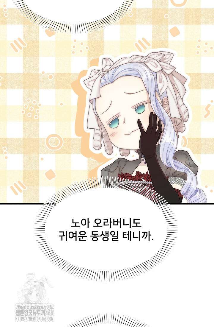막내가 세계 멸망을 막는 중이래요 76화 26