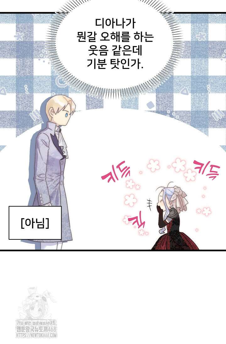 막내가 세계 멸망을 막는 중이래요 76화 27