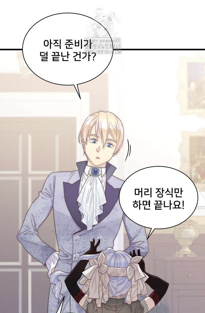 막내가 세계 멸망을 막는 중이래요 76화 28