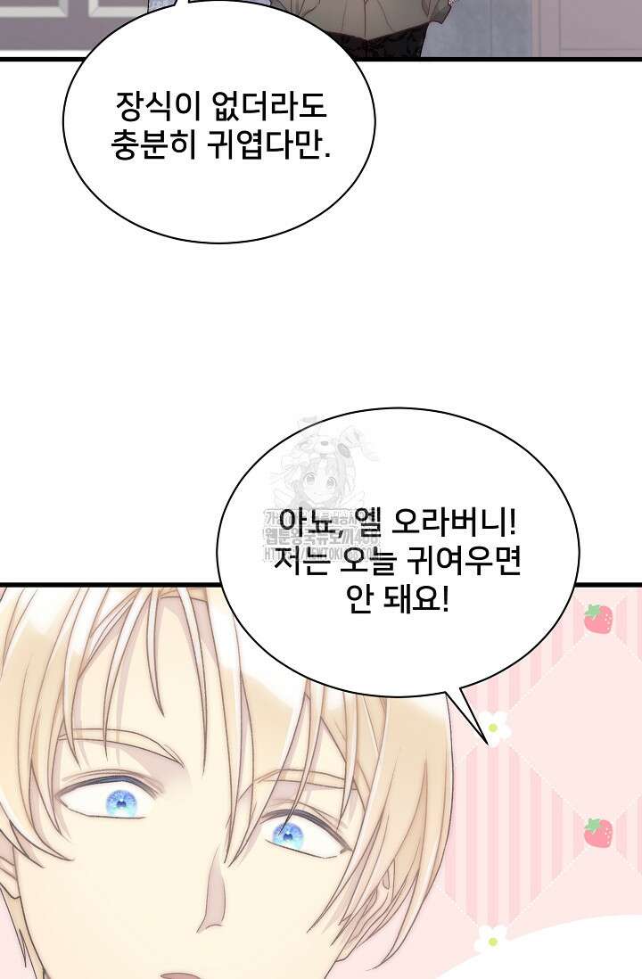 막내가 세계 멸망을 막는 중이래요 76화 29