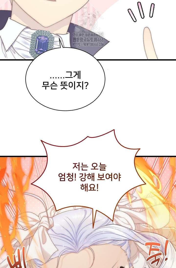 막내가 세계 멸망을 막는 중이래요 76화 30