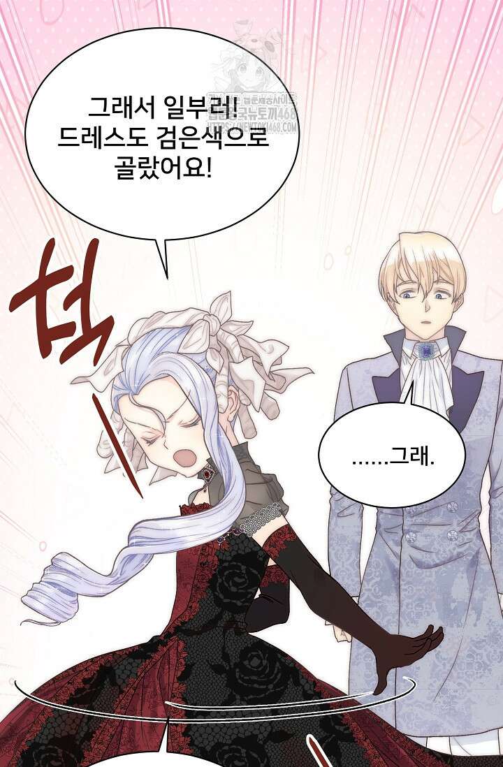 막내가 세계 멸망을 막는 중이래요 76화 32