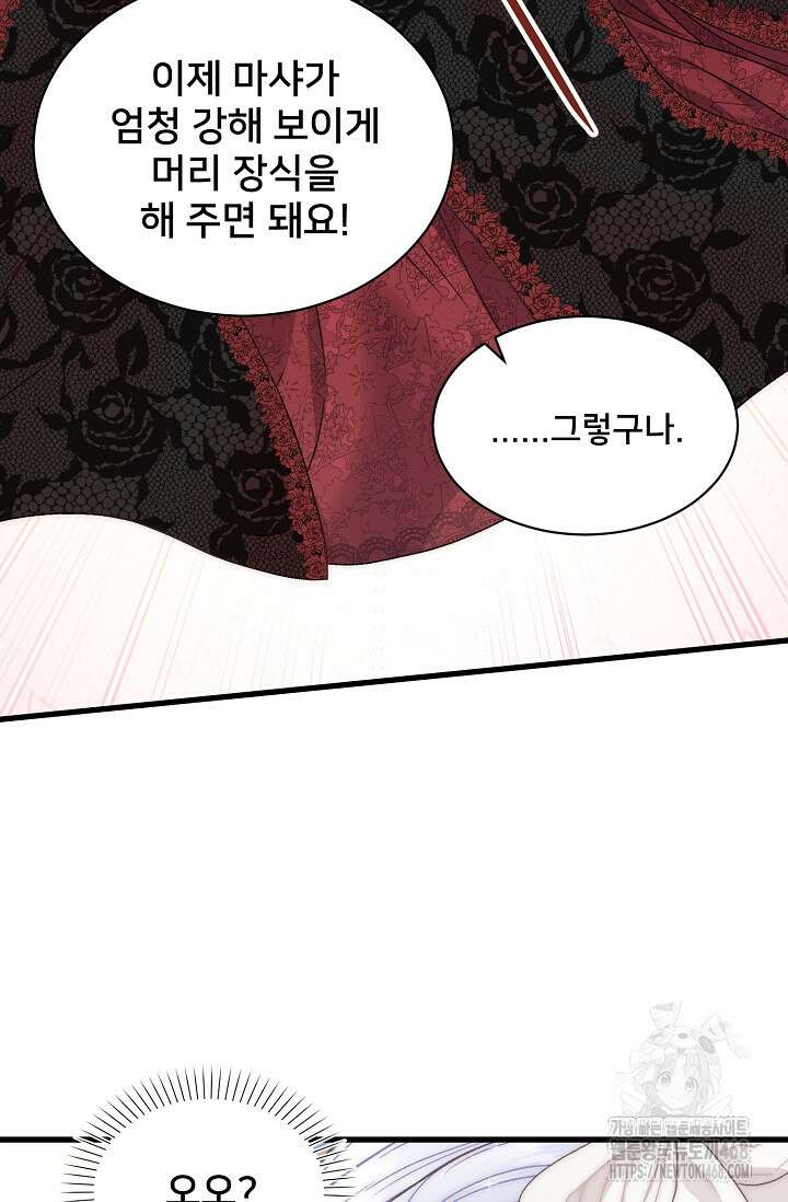 막내가 세계 멸망을 막는 중이래요 76화 33