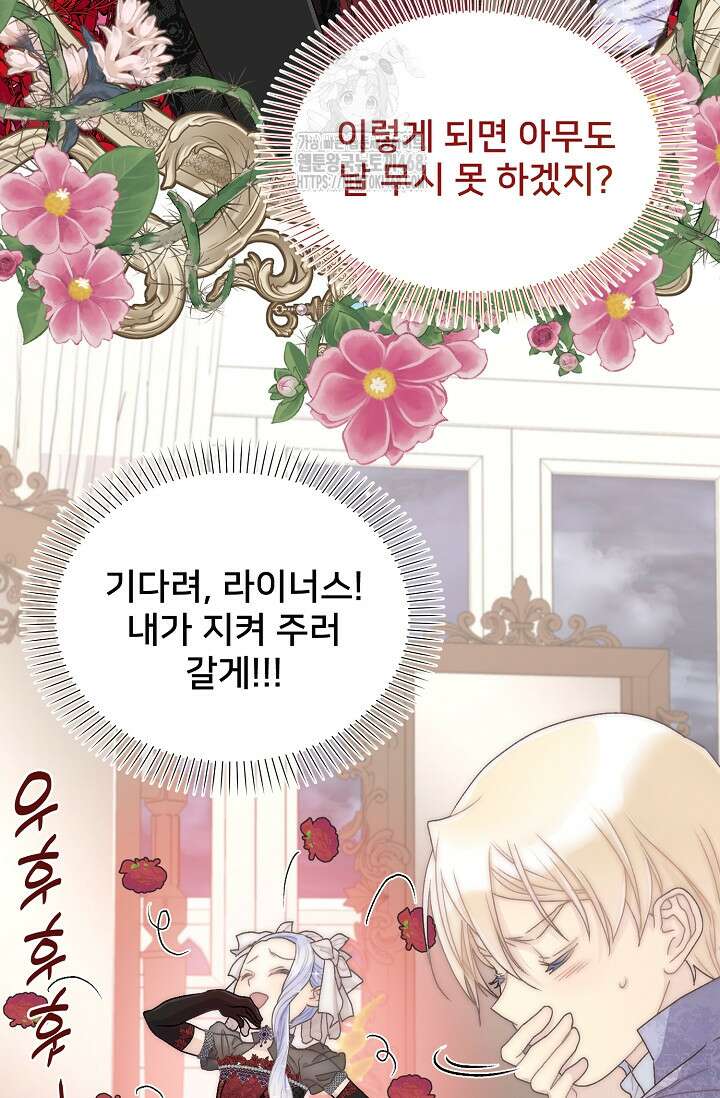막내가 세계 멸망을 막는 중이래요 76화 36