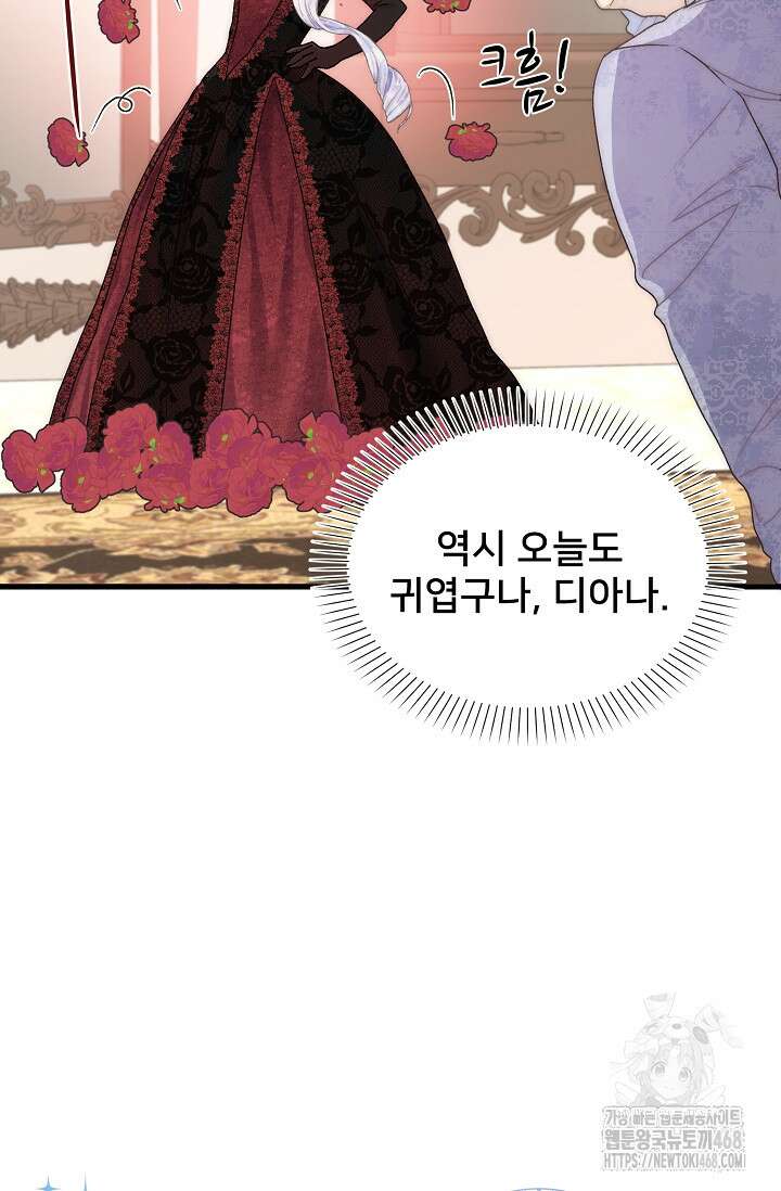 막내가 세계 멸망을 막는 중이래요 76화 37