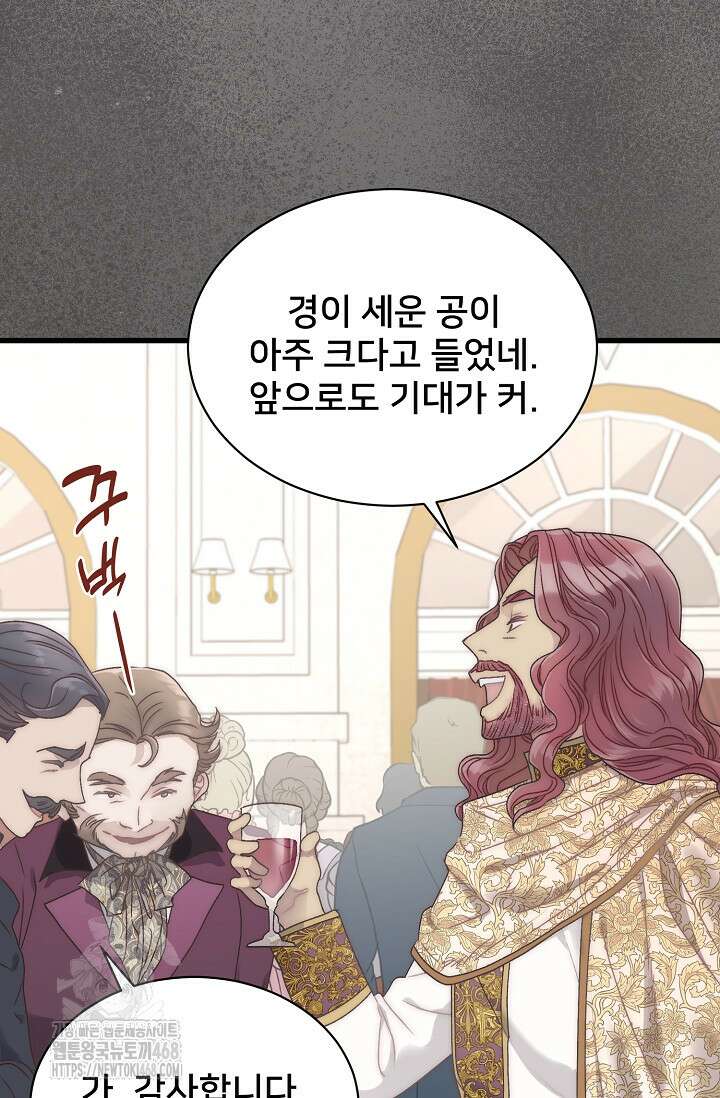 막내가 세계 멸망을 막는 중이래요 76화 42