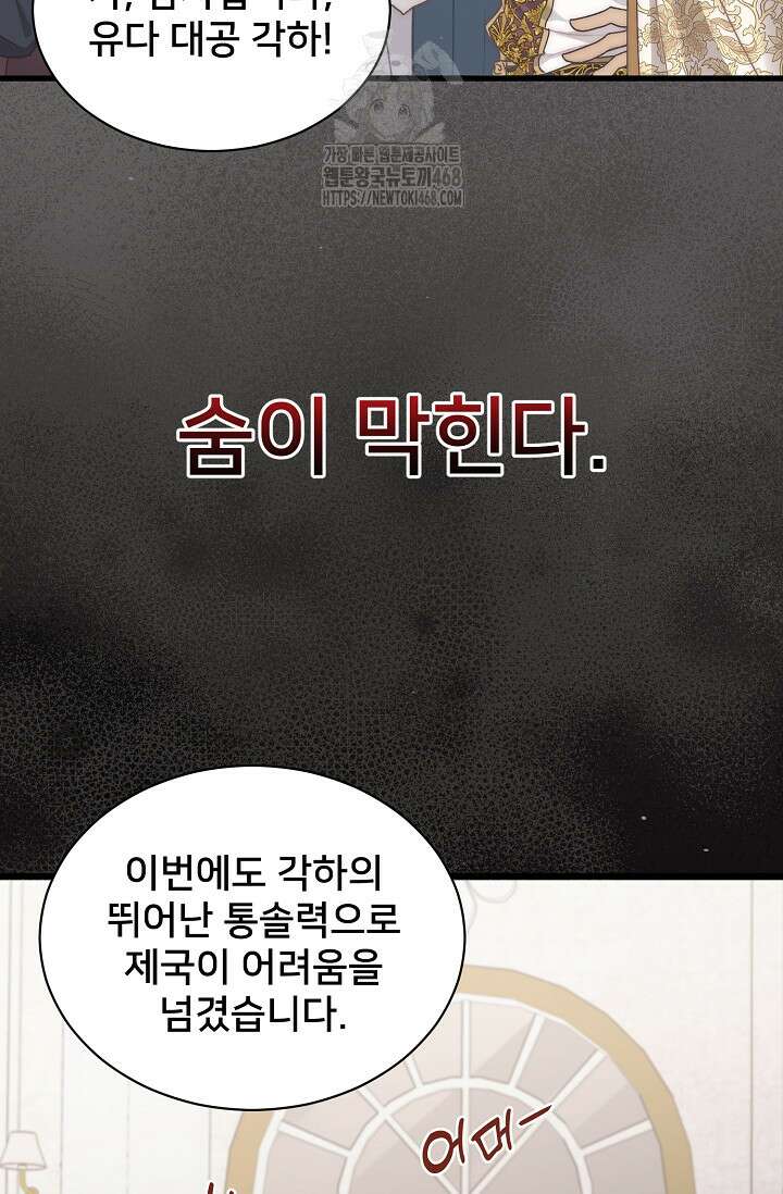 막내가 세계 멸망을 막는 중이래요 76화 43