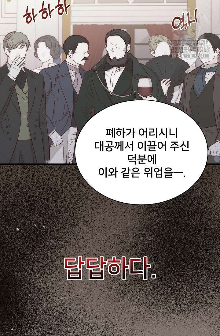 막내가 세계 멸망을 막는 중이래요 76화 44