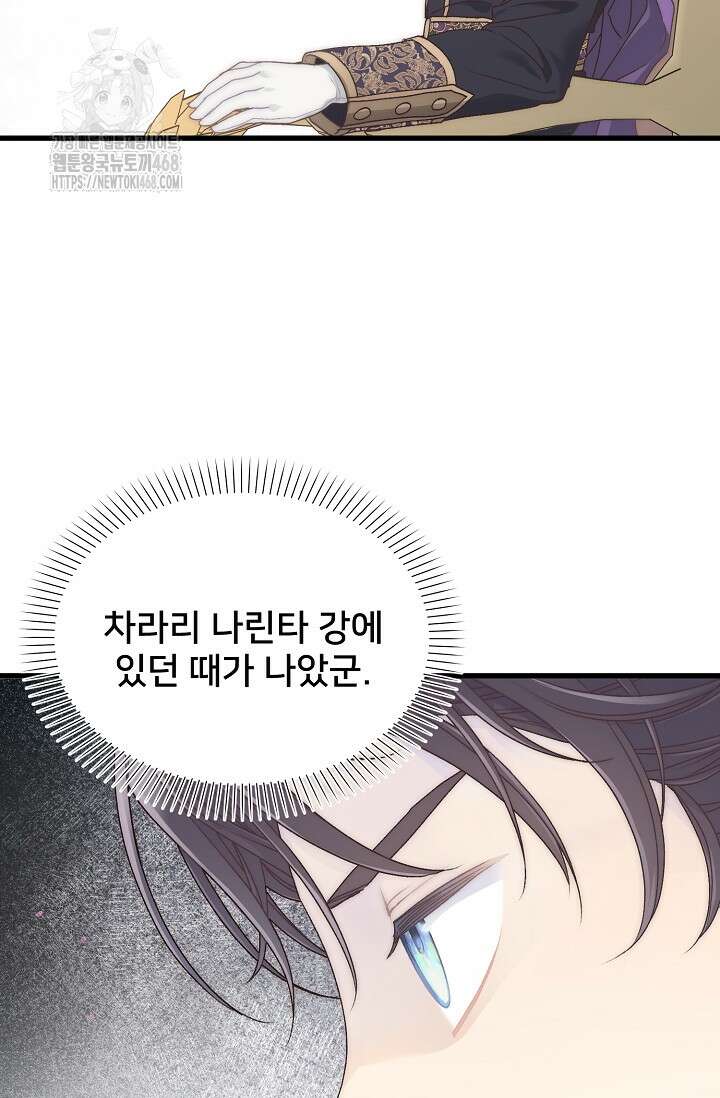 막내가 세계 멸망을 막는 중이래요 76화 46