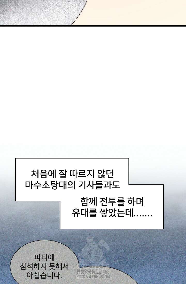 막내가 세계 멸망을 막는 중이래요 76화 47