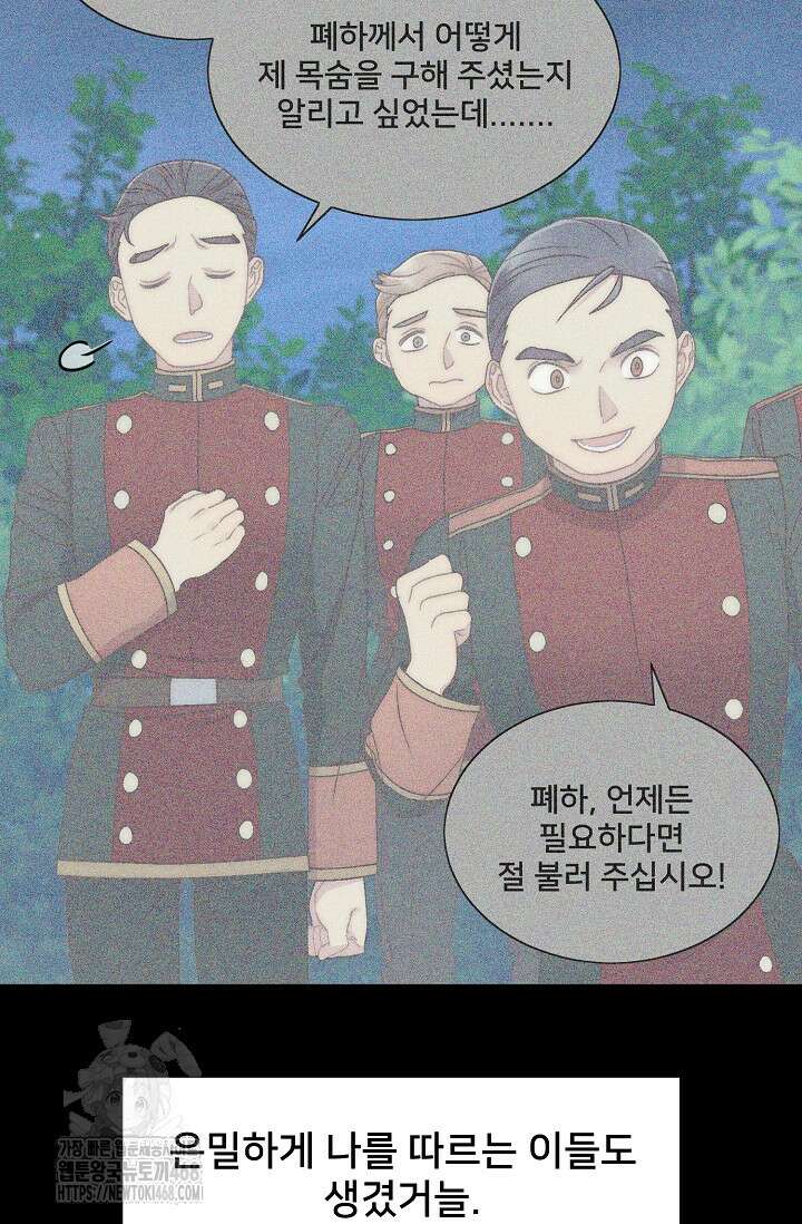 막내가 세계 멸망을 막는 중이래요 76화 48
