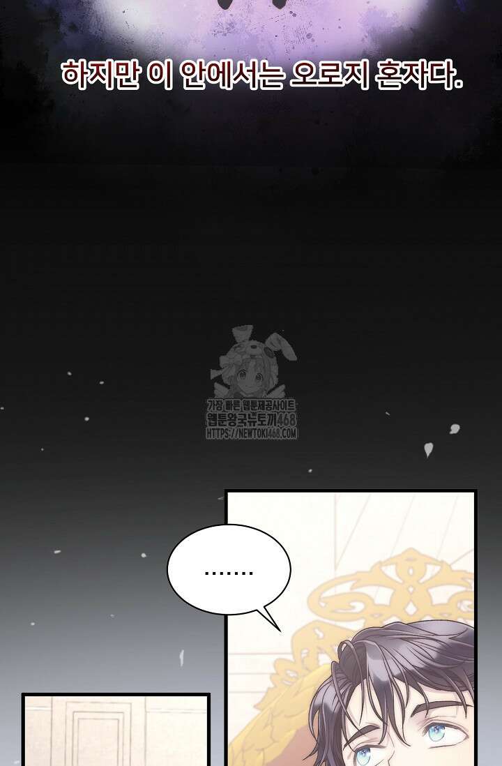 막내가 세계 멸망을 막는 중이래요 76화 50