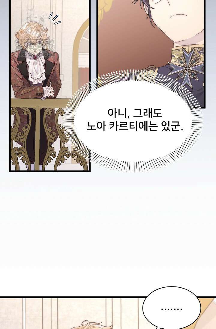 막내가 세계 멸망을 막는 중이래요 76화 51