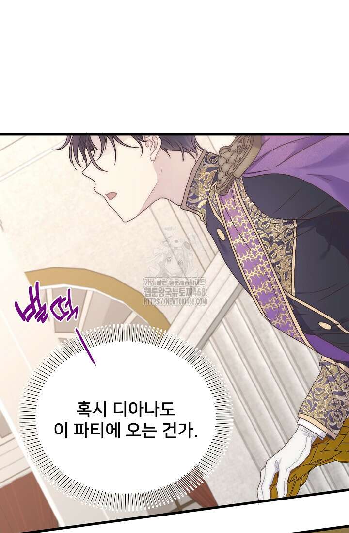 막내가 세계 멸망을 막는 중이래요 76화 54