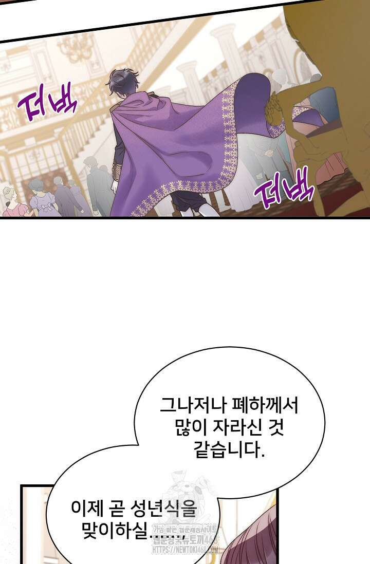 막내가 세계 멸망을 막는 중이래요 76화 55