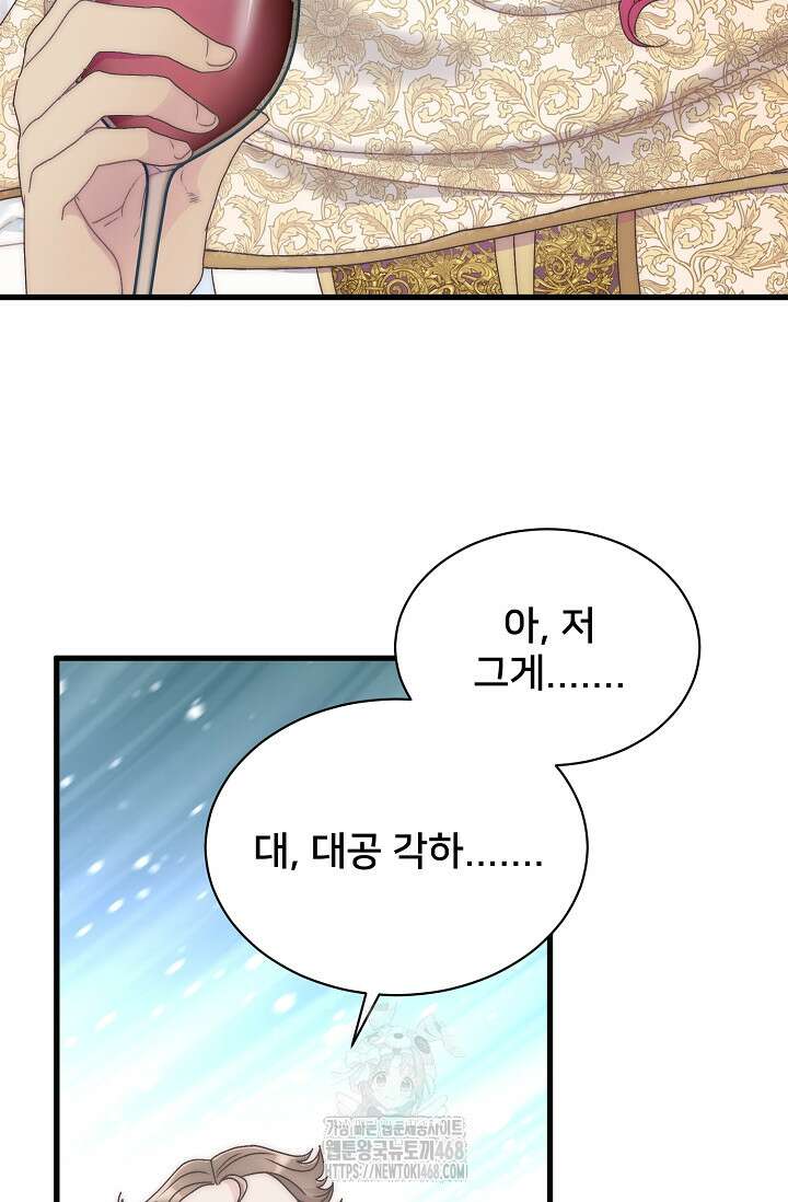 막내가 세계 멸망을 막는 중이래요 76화 59