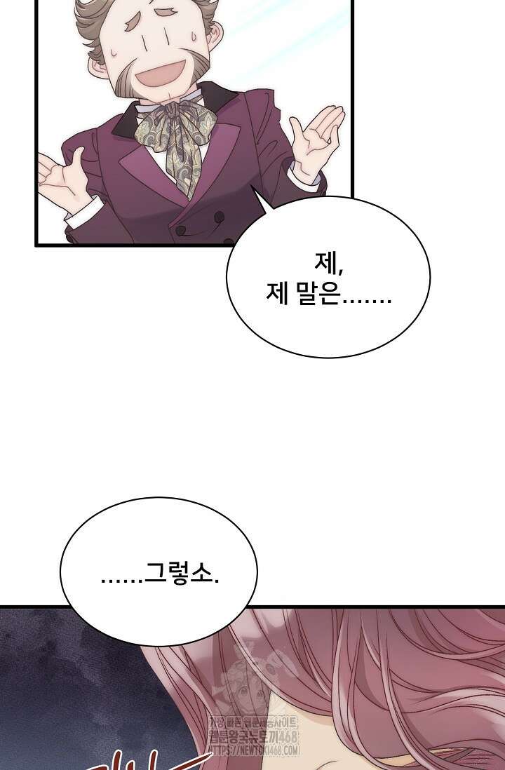 막내가 세계 멸망을 막는 중이래요 76화 60