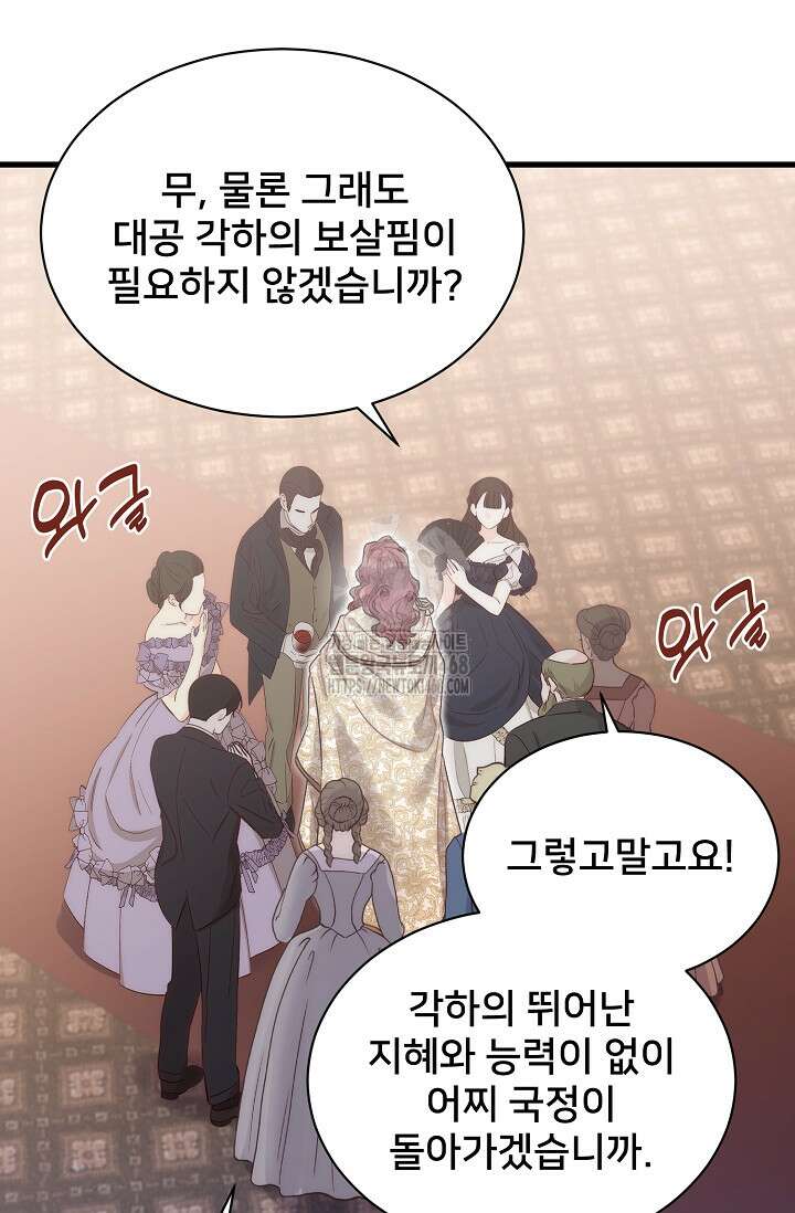 막내가 세계 멸망을 막는 중이래요 76화 63