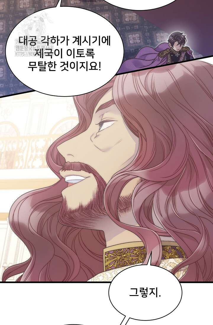 막내가 세계 멸망을 막는 중이래요 76화 64