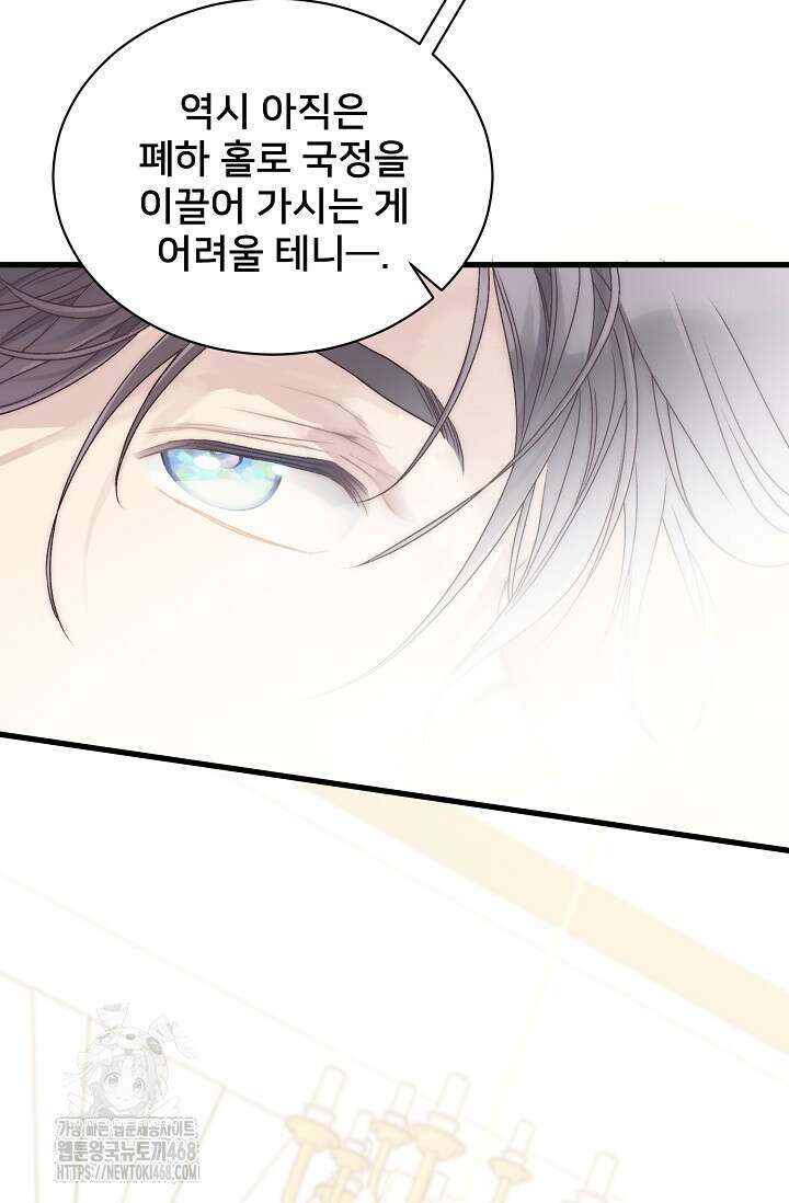 막내가 세계 멸망을 막는 중이래요 76화 65