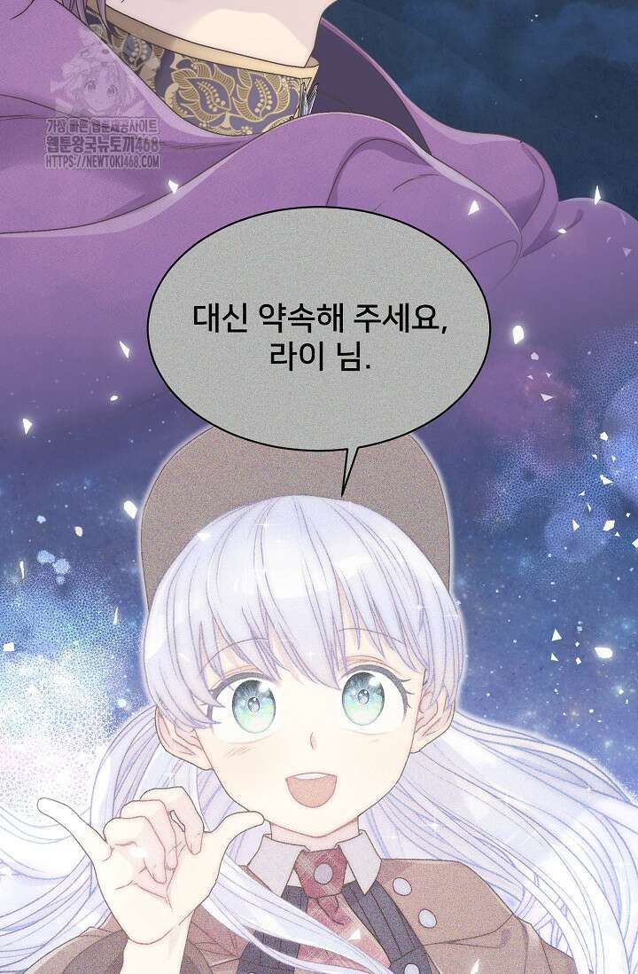 막내가 세계 멸망을 막는 중이래요 76화 71