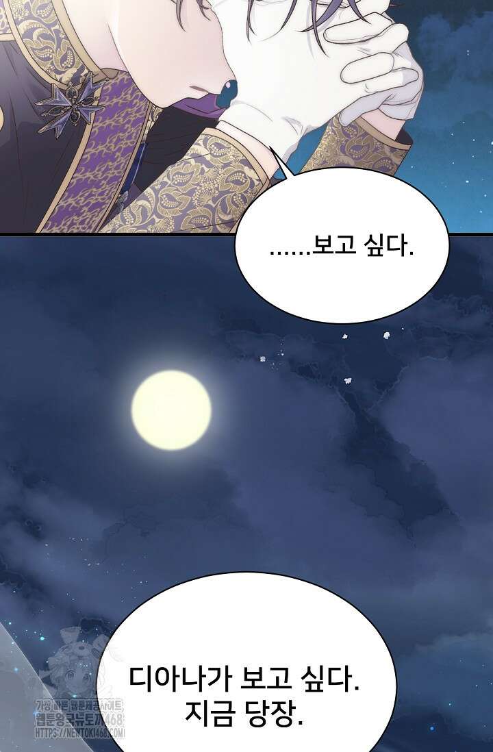 막내가 세계 멸망을 막는 중이래요 76화 73