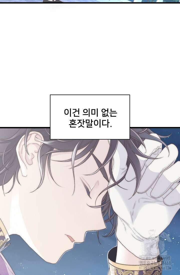 막내가 세계 멸망을 막는 중이래요 76화 75