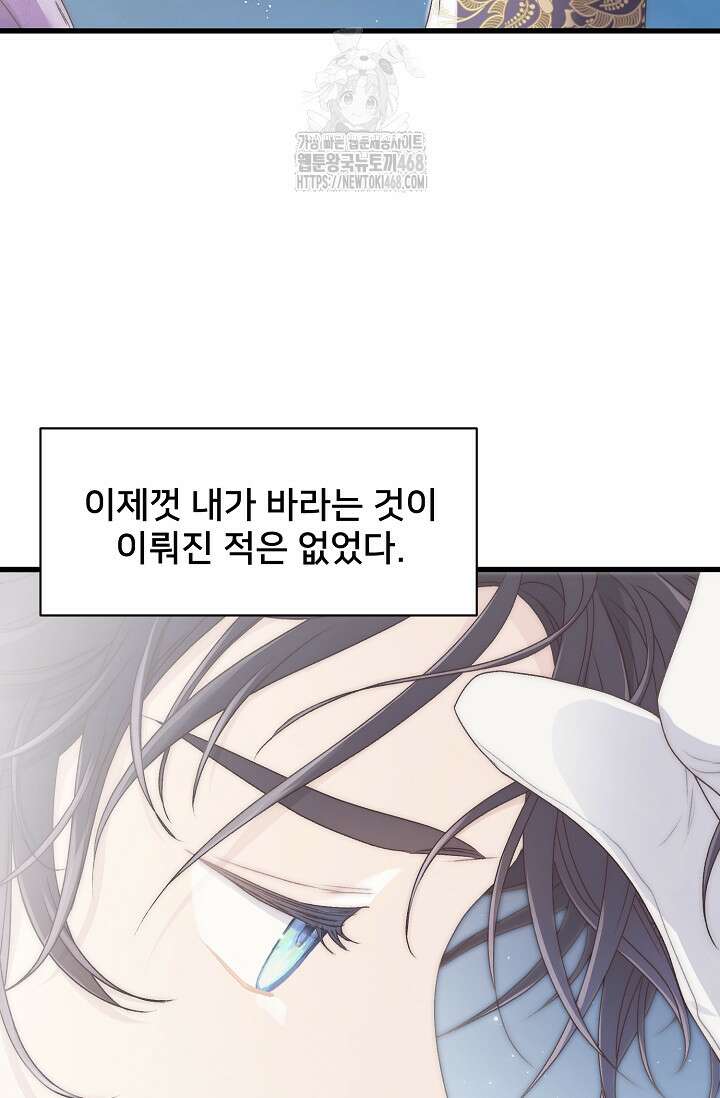 막내가 세계 멸망을 막는 중이래요 76화 76