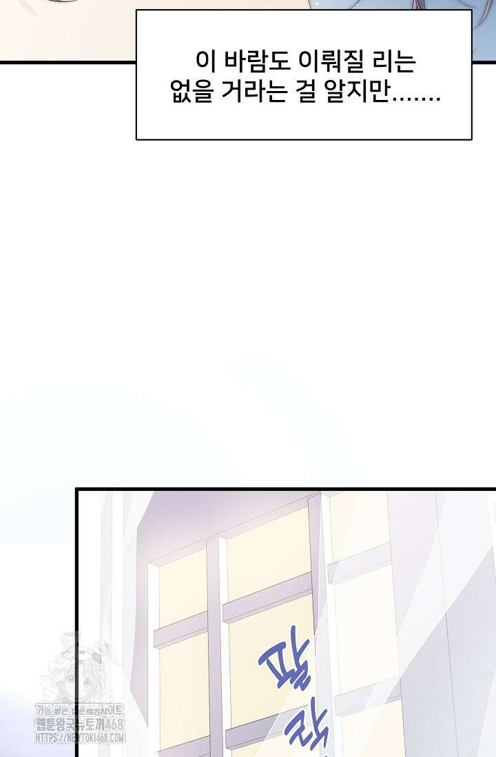 막내가 세계 멸망을 막는 중이래요 76화 77